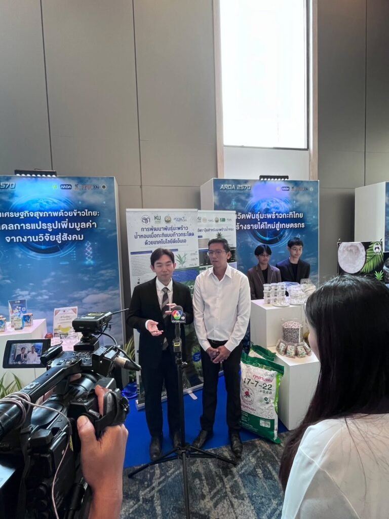 ศูนย์วิทยาศาสตร์ข้าว ร่วมงานแถลงข่าวและเสวนาพิเศษในงาน ARDA 2570 Future Agri  Research Blueprint