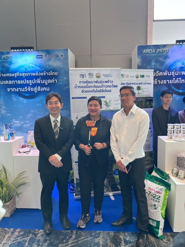 ศูนย์วิทยาศาสตร์ข้าว ร่วมงานแถลงข่าวและเสวนาพิเศษในงาน ARDA 2570 Future Agri  Research Blueprint