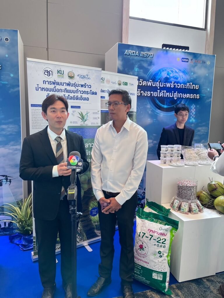 ศูนย์วิทยาศาสตร์ข้าว ร่วมงานแถลงข่าวและเสวนาพิเศษในงาน ARDA 2570 Future Agri  Research Blueprint