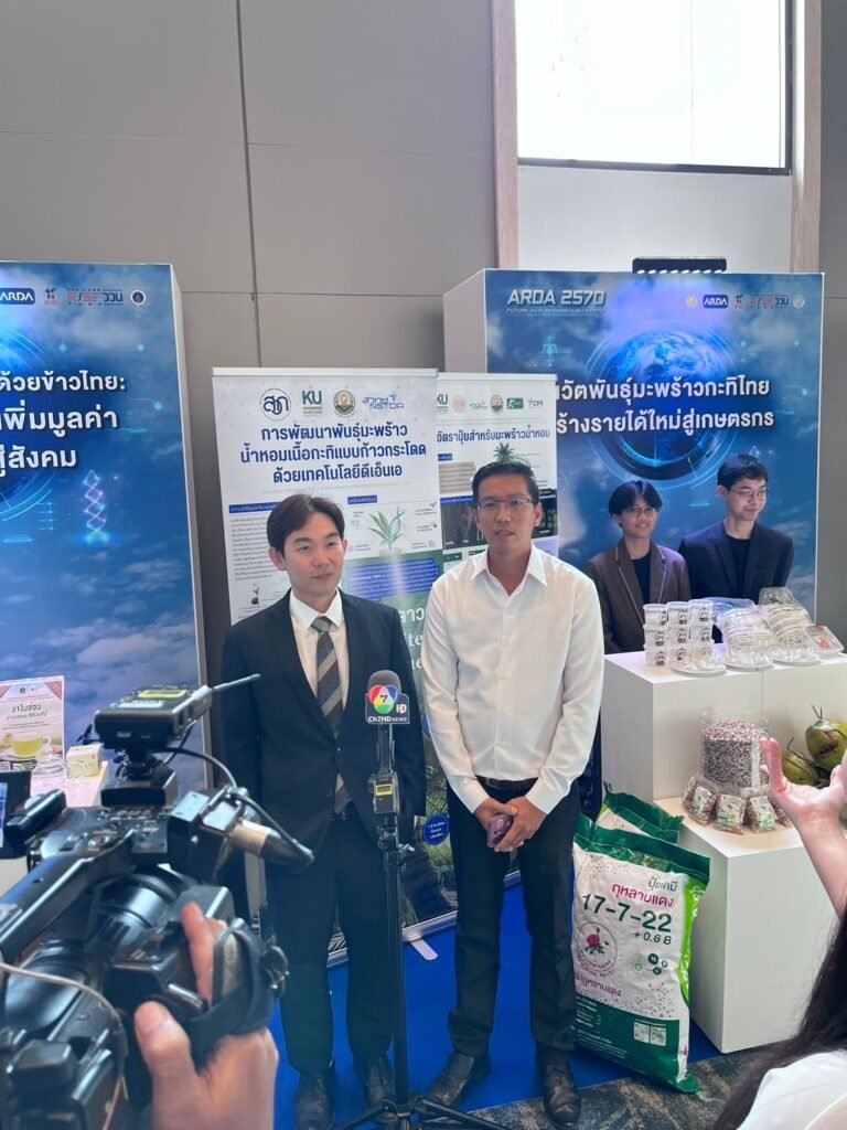 ศูนย์วิทยาศาสตร์ข้าว ร่วมงานแถลงข่าวและเสวนาพิเศษในงาน ARDA 2570 Future Agri  Research Blueprint