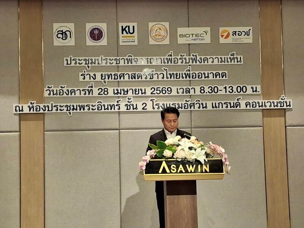 วันที่ 28 เมษายน 2569 รองศาสตราจารย์ ดร.ศิวเรศ อารีกิจ ผู้อำนวยการศูนย์วิทยาศาสตร์ข้าว ได้กล่าวต้อนรับและชี้แจงวัตถุประสงค์ในการจัดประชุมปร…