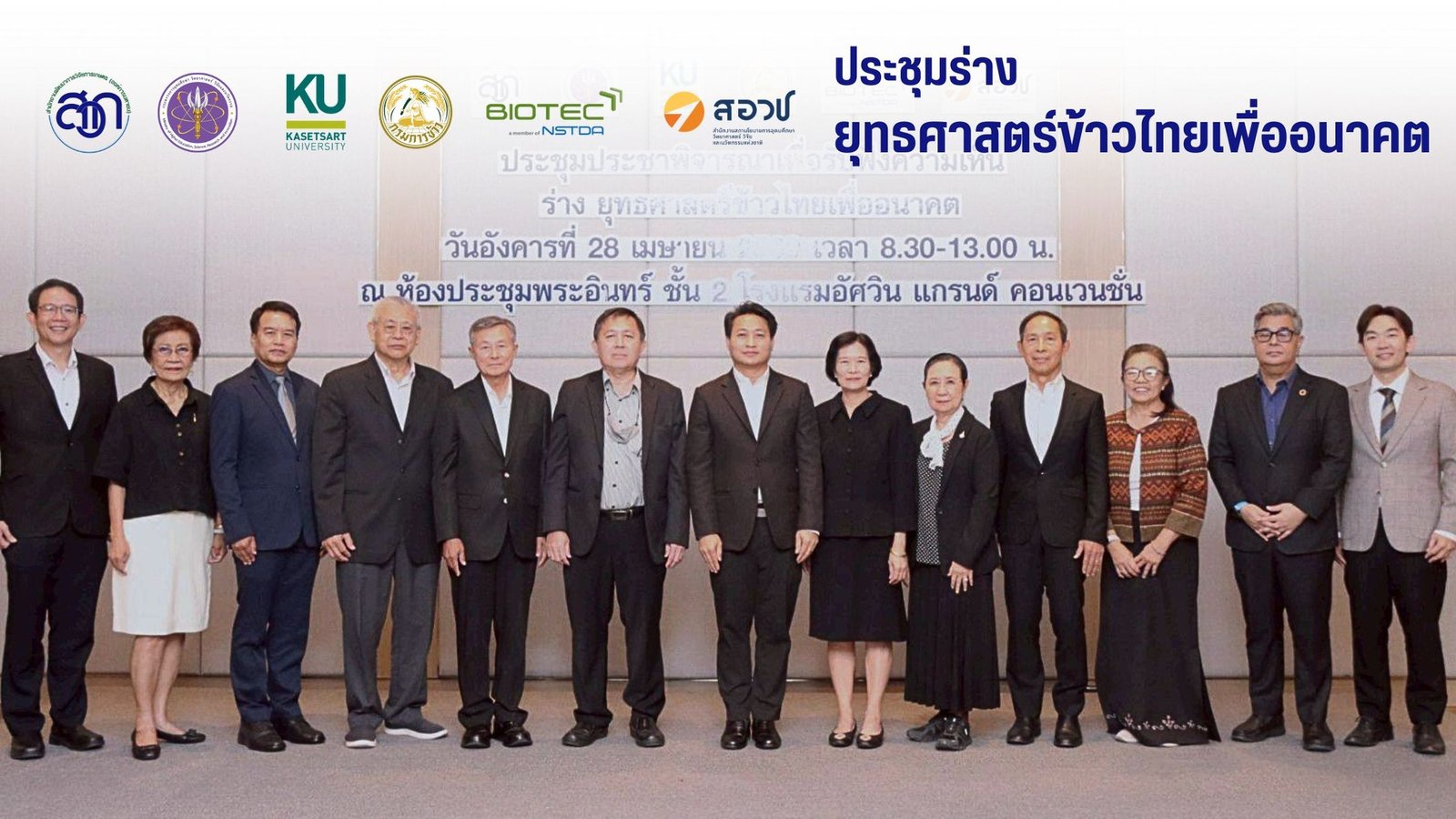 วันที่ 28 เมษายน 2569 รองศาสตราจารย์ ดร.ศิวเรศ อารีกิจ ผู้อำนวยการศูนย์วิทยาศาสตร์ข้าว ได้กล่าวต้อนรับและชี้แจงวัตถุประสงค์ในการจัดประชุมปร…