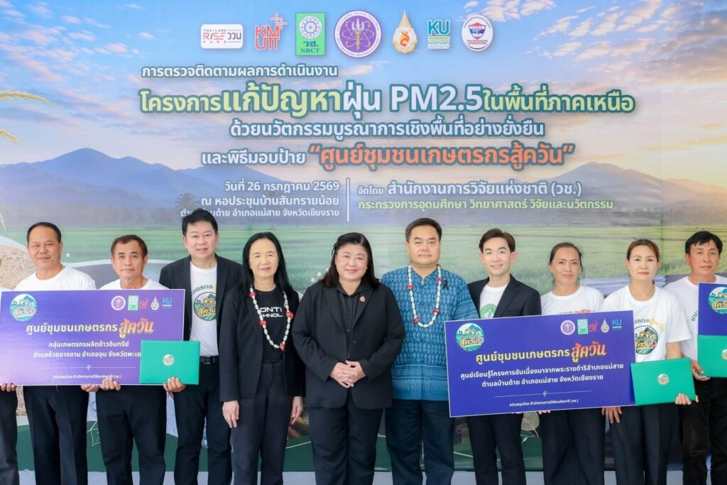 วันที่ 26 กรกฎาคม 2569 รองศาสตราจารย์ ดร.ศิวเรศ อารีกิจ ผู้อำนวยการศูนย์วิทยาศาสตร์ข้าว มหาวิทยาลัยเกษตรศาสตร์ ผู้บริหารจัดการศูนย์กลางองค์…
