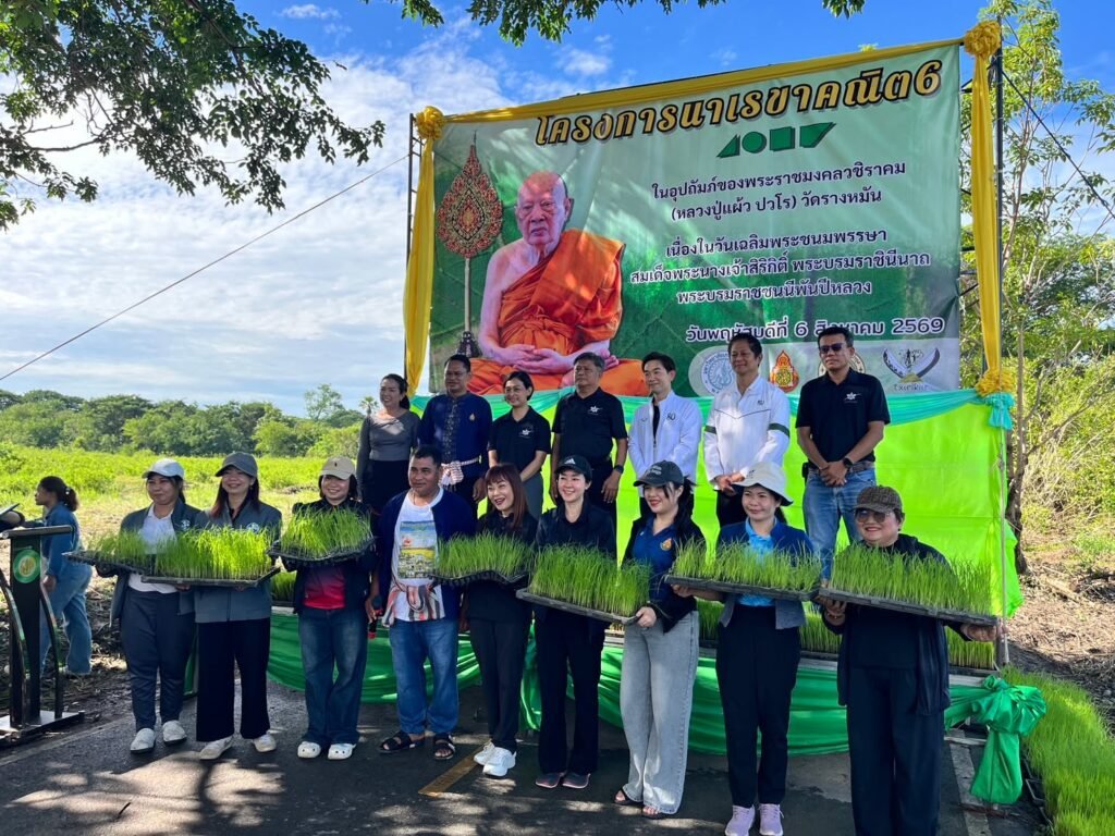 วันที่ 6 สิงหาคม 2569 รองศาสตราจารย์ ดร.ศิวเรศ อารีกิจ ผู้อำนวยการศูนย์วิทยาศาสตร์ข้าว มหาวิทยาลัยเกษตรศาสตร์ เข้าร่วมพิธีเปิดกิจกรรม “ดำนา…