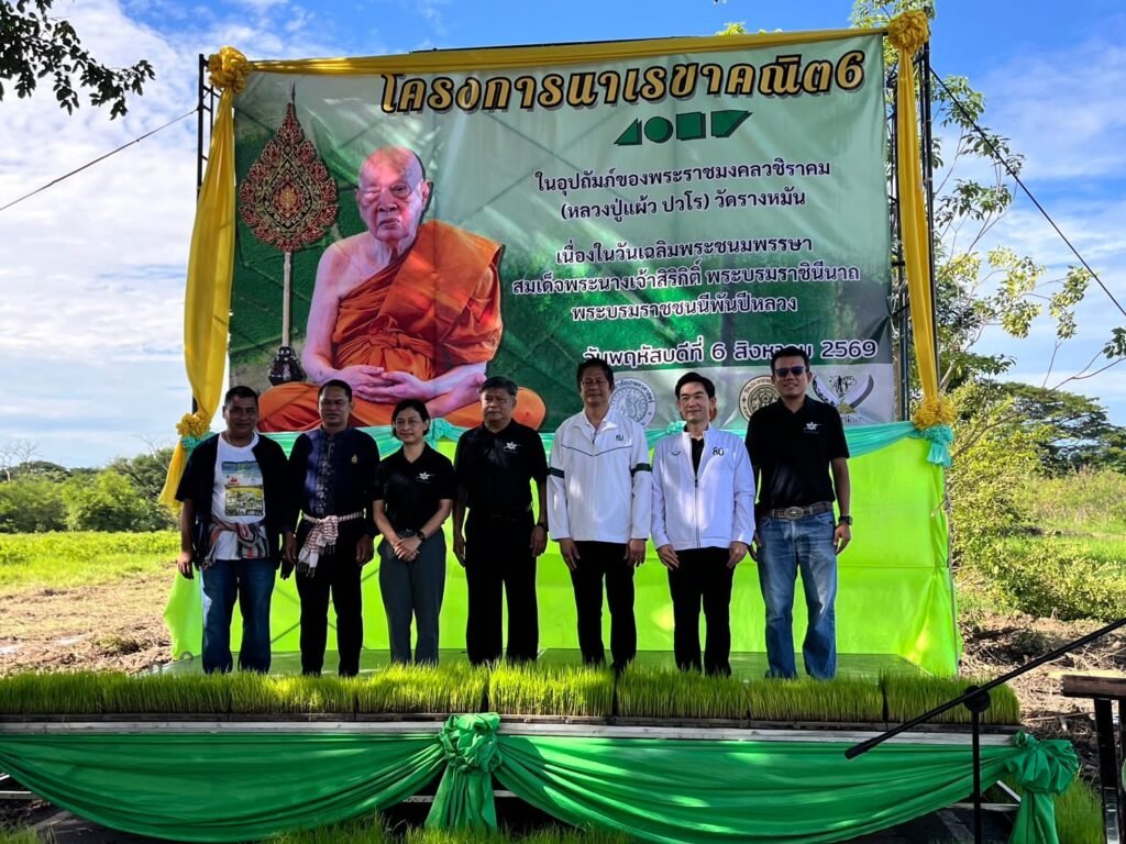 วันที่ 6 สิงหาคม 2569 รองศาสตราจารย์ ดร.ศิวเรศ อารีกิจ ผู้อำนวยการศูนย์วิทยาศาสตร์ข้าว มหาวิทยาลัยเกษตรศาสตร์ เข้าร่วมพิธีเปิดกิจกรรม “ดำนา…